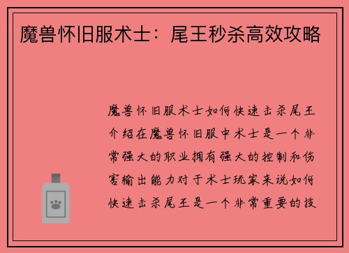 魔兽怀旧服术士：尾王秒杀高效攻略